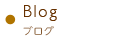 Blog ブログ